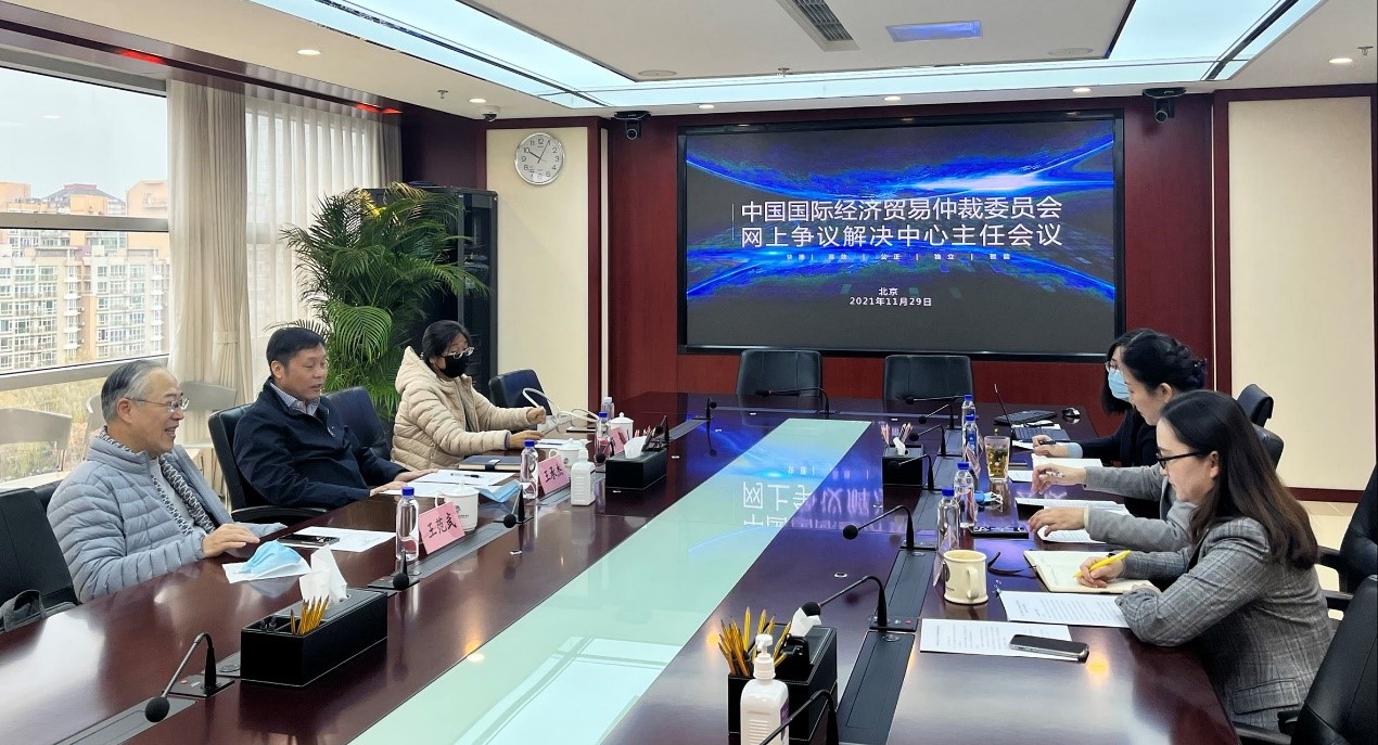 贸仲网上争议解决中心主任会议在京召开